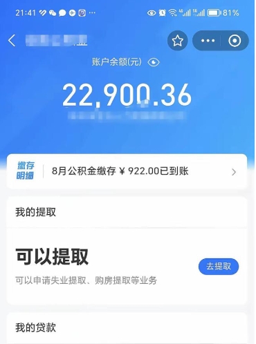 张家界封存的公积金怎么取怎么取（封存以后的公积金怎么取）